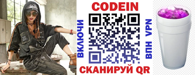 Codein Purple Drank  Козьмодемьянск 